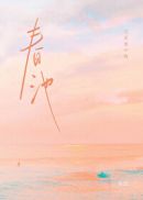 春池百度网盘