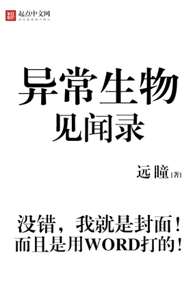 异常生物见闻录 epub